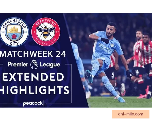 曼城公布英超客战布伦特福德的最新首发阵容解析